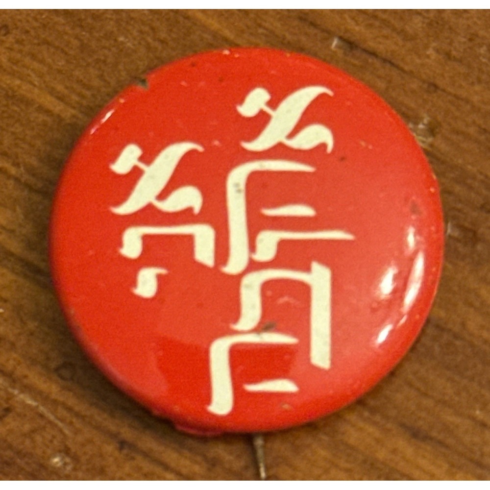 Chinese Symbol Red Small Vintage Pinback Button Pin Round‎ Circle
